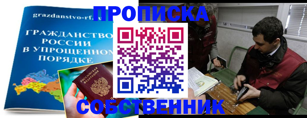 прописка для работы в Аксае