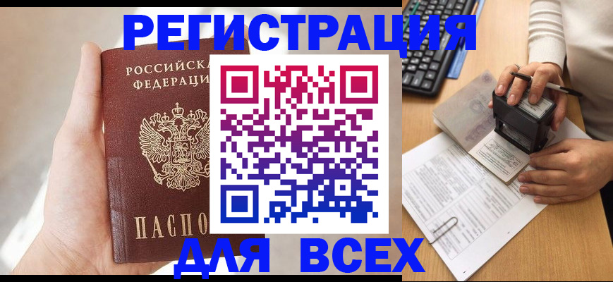 прописка 2025 в Аксае