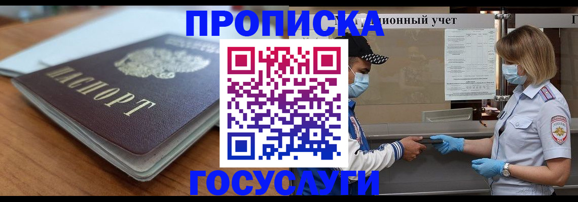 прописка гарантия в Аксае